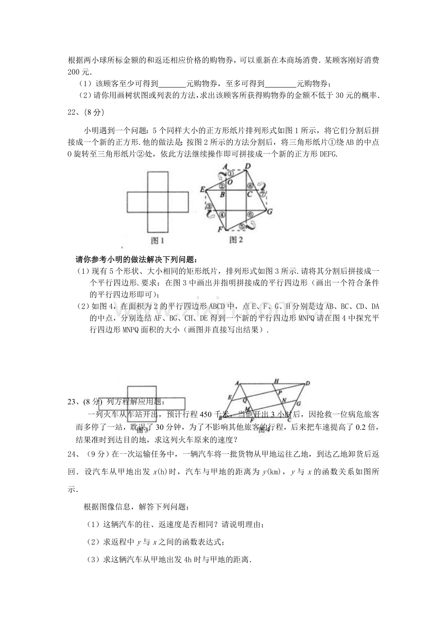 中考数学模拟.doc_第3页