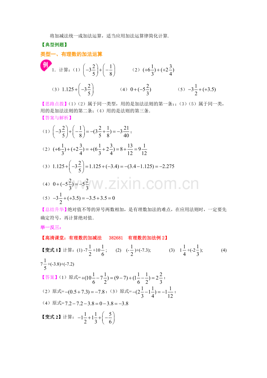 有理数的加减法（提高）知识讲解.doc_第2页