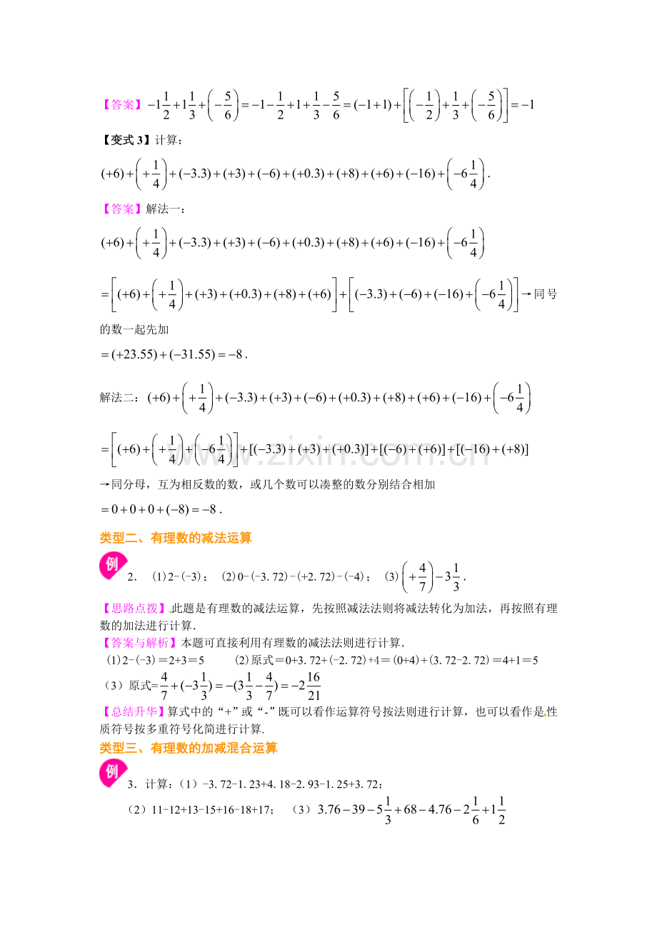 有理数的加减法（提高）知识讲解.doc_第3页