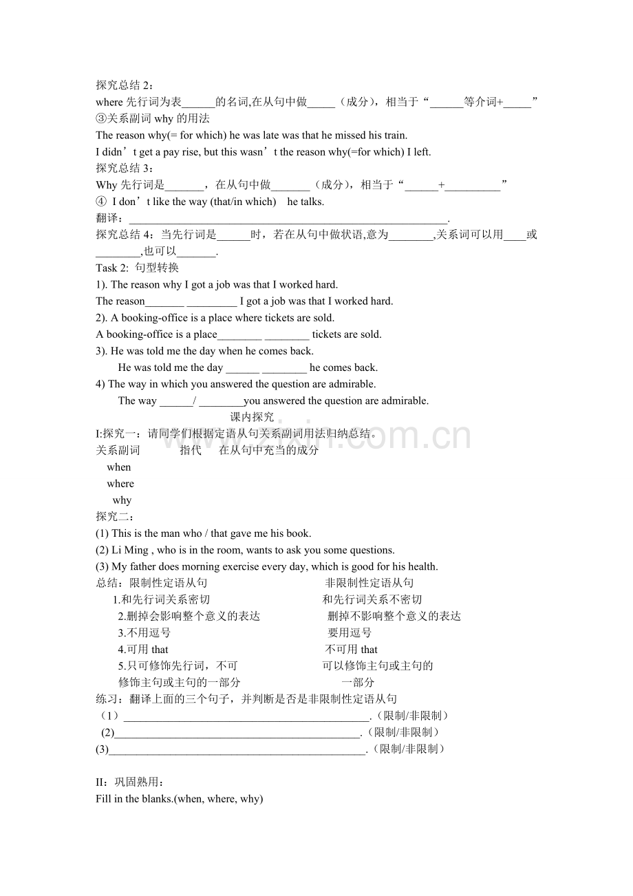 定语从句导学案.doc_第2页