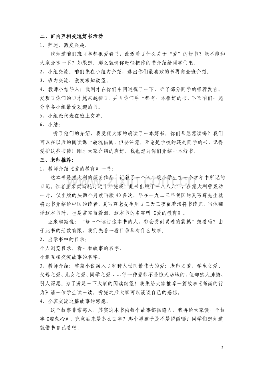 教学案例设计（郭杏冰）.doc_第2页