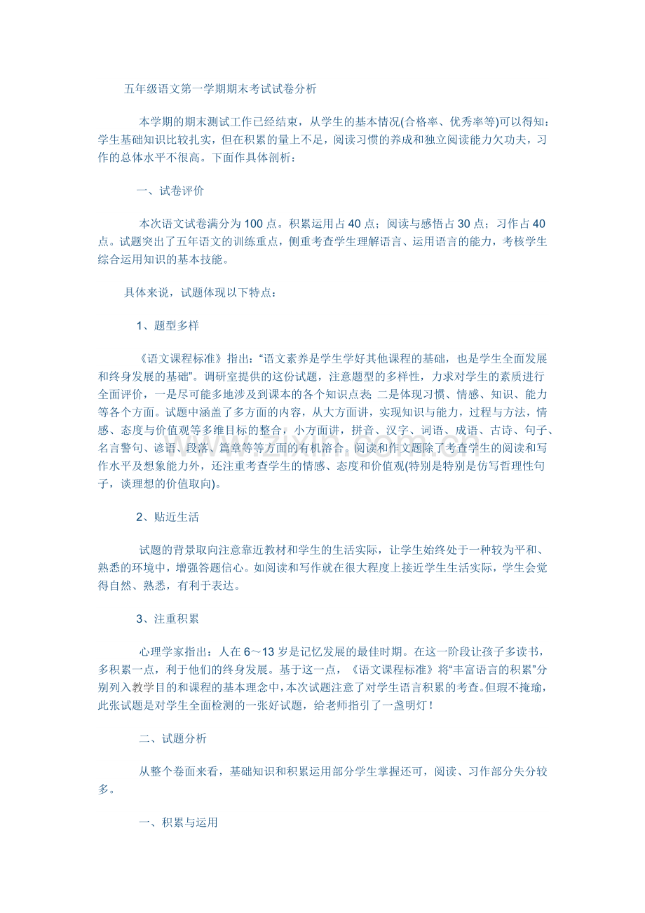 五年级语文期末试卷分析.docx_第1页