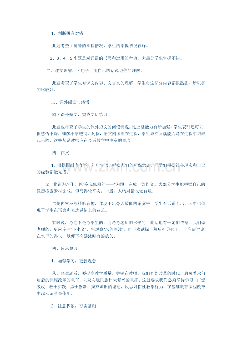 五年级语文期末试卷分析.docx_第2页