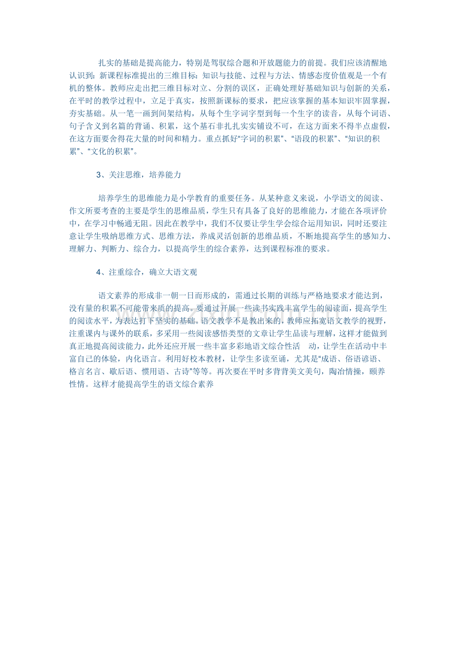 五年级语文期末试卷分析.docx_第3页