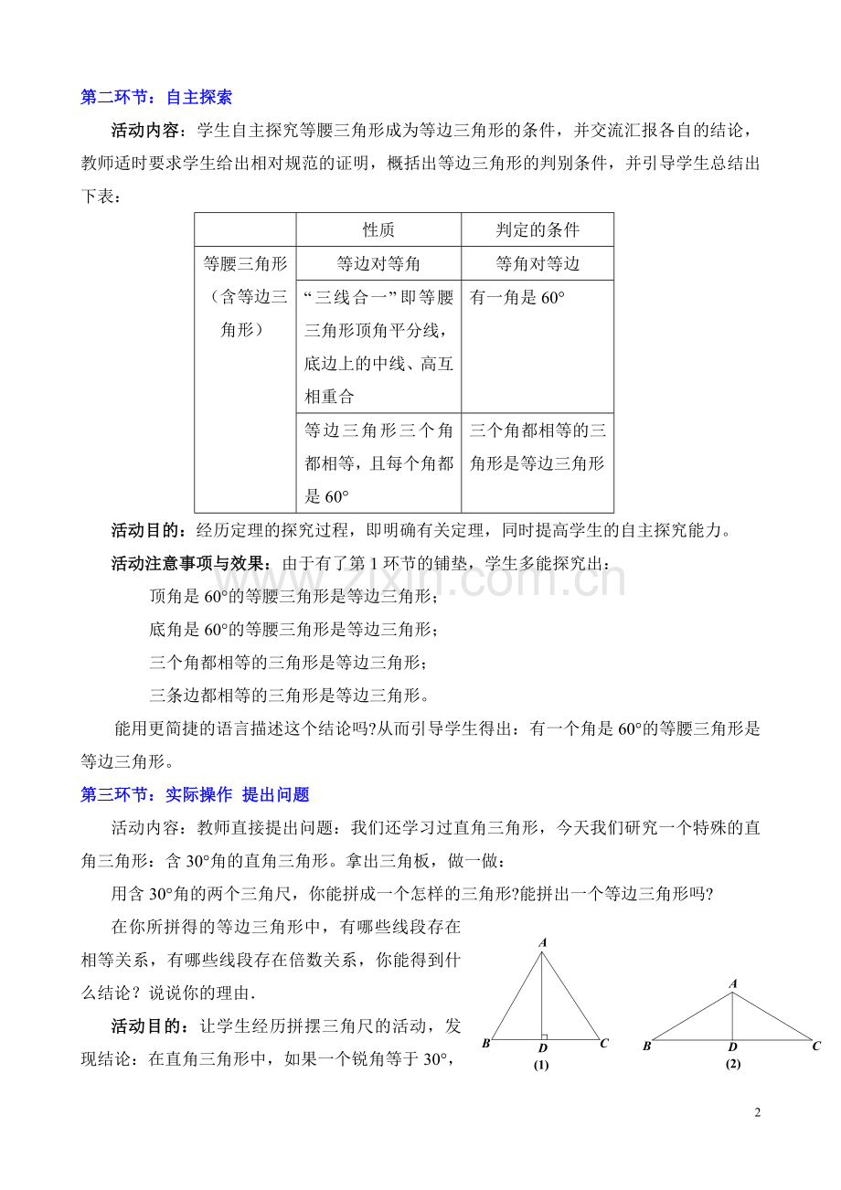 等腰三角形（四）教学设计.doc_第2页