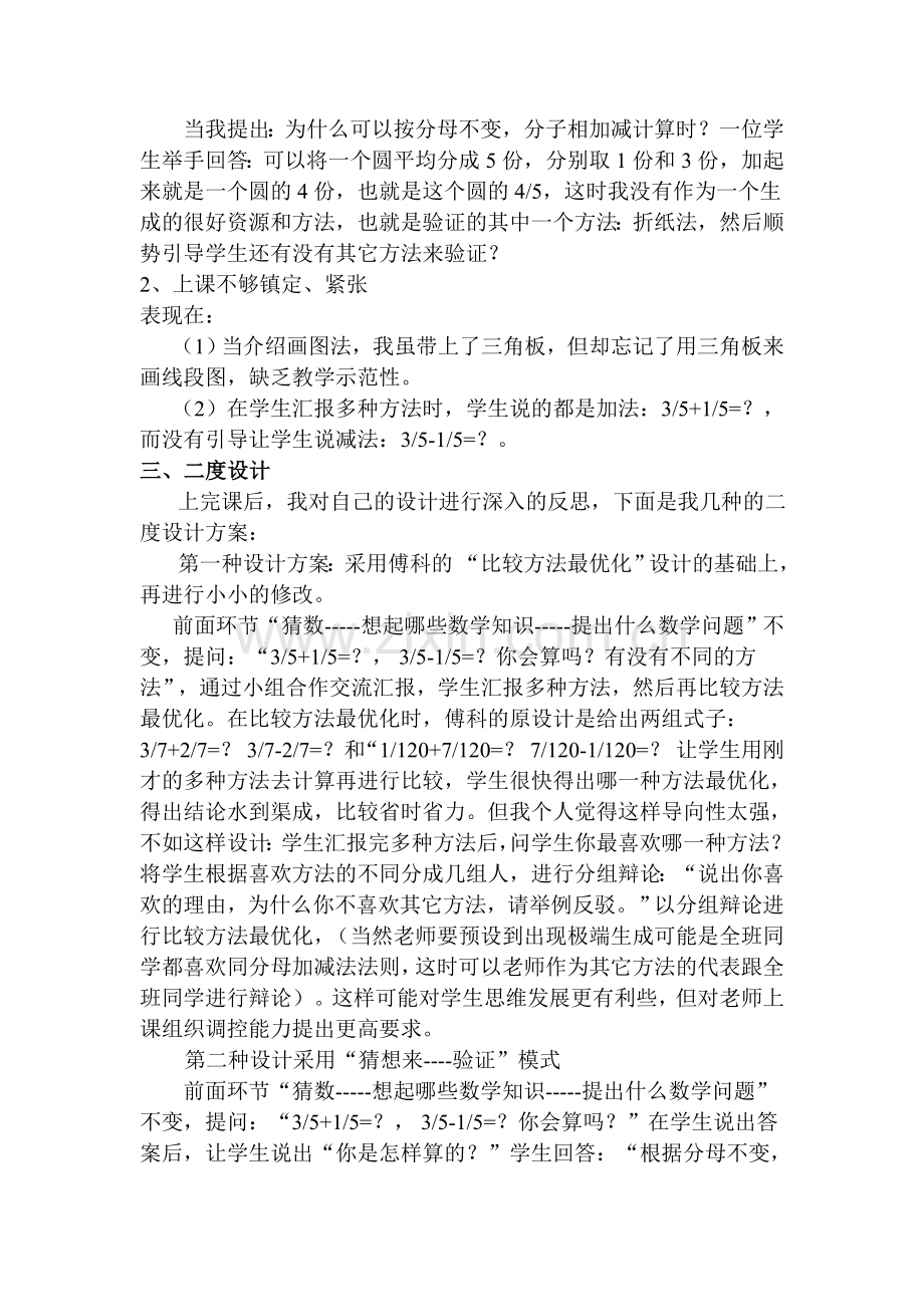 同分母分数加减法教学反思.doc_第2页