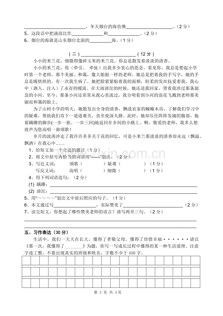 苏教版六语下册期中试卷.doc_第3页