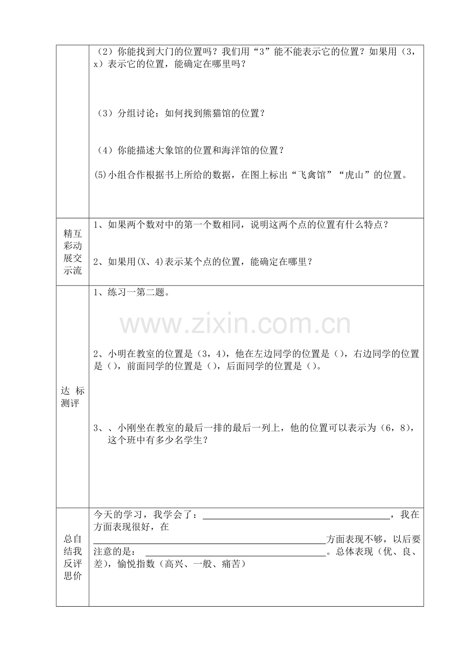 位置数对导学案.doc_第2页