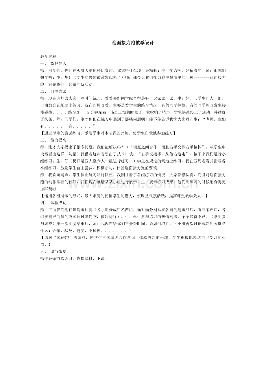 迎面接力跑教学设计.doc_第1页