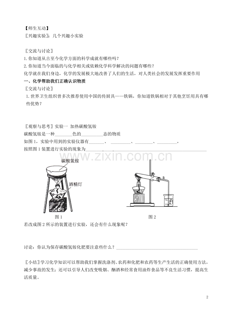 第一节化学给我们带来什么（第一课时）.doc_第2页