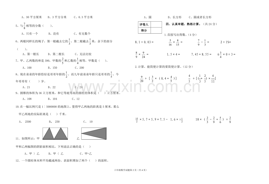 苏教版六年级数学第二学期试卷.doc_第2页