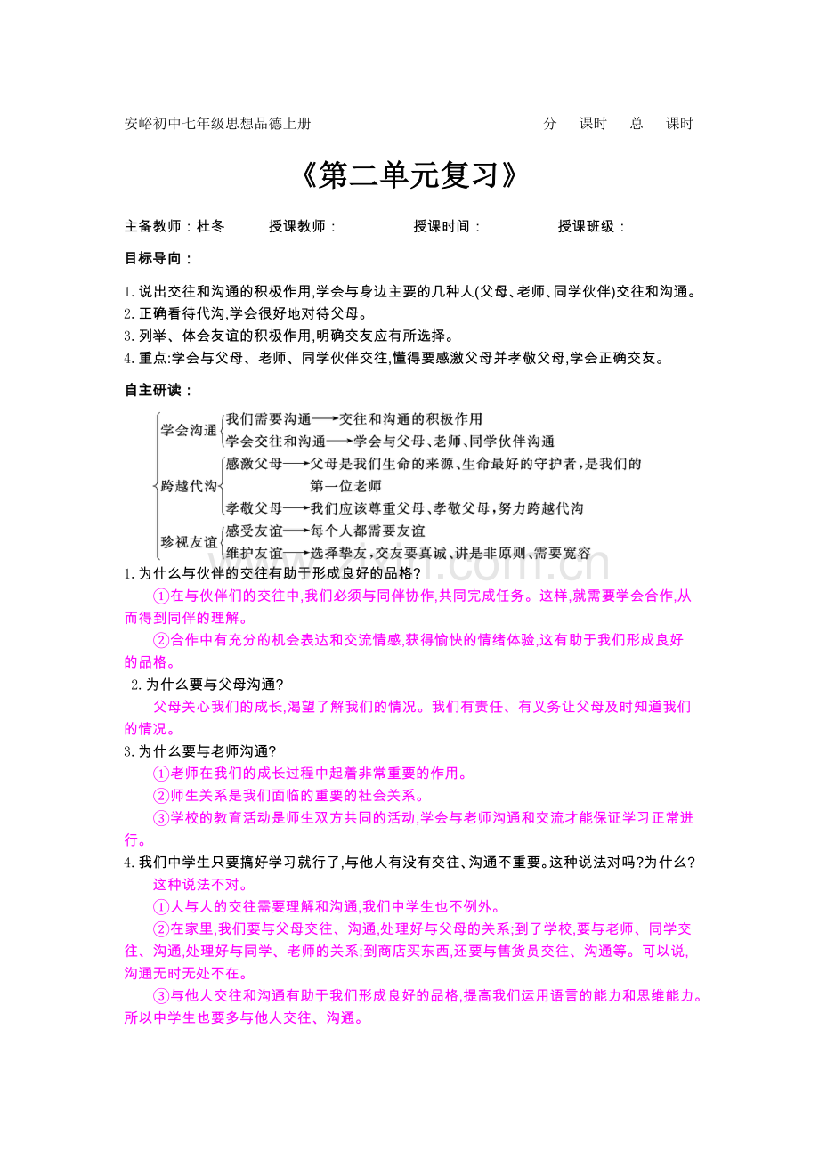 《第二单元复习》导学案.doc_第1页