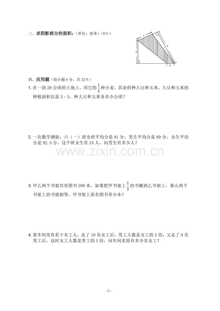 六年级数学竞赛试卷.doc_第2页