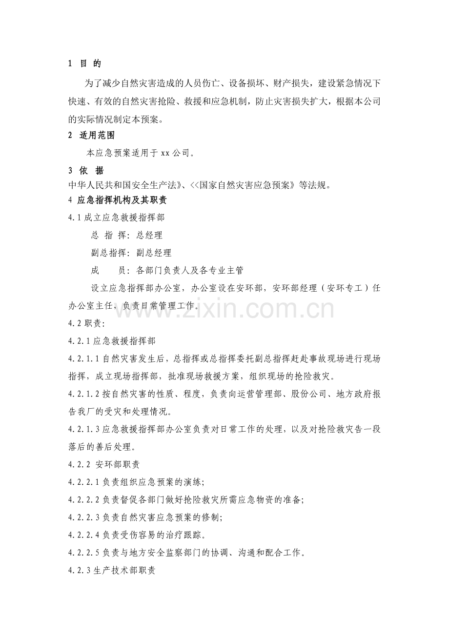 某公司自然灾害事故应急预案.docx_第1页