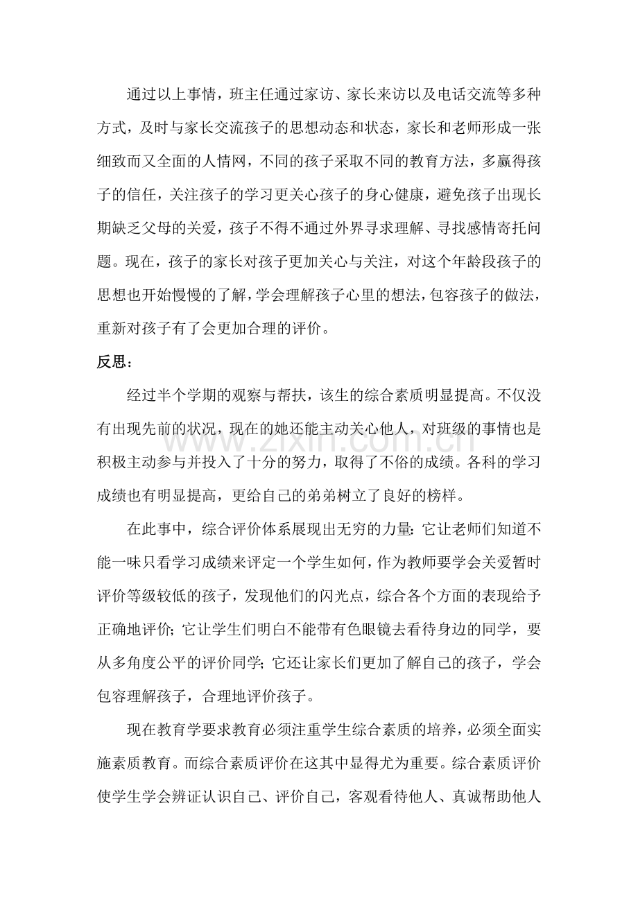 学生综合评价案例分析.doc_第3页