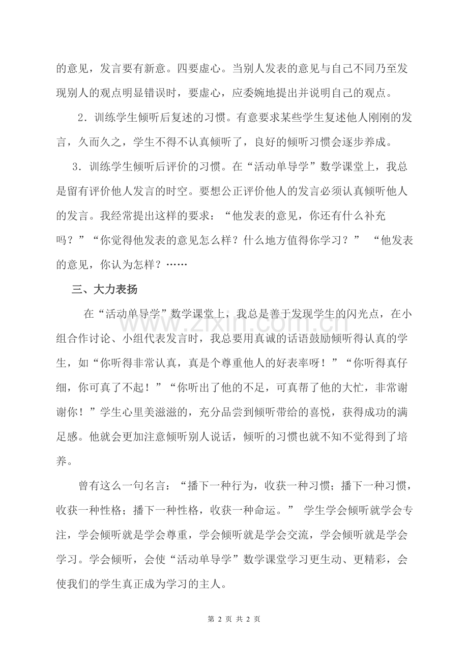 “活动单导学”中如何培养学生的倾听习惯.doc_第2页