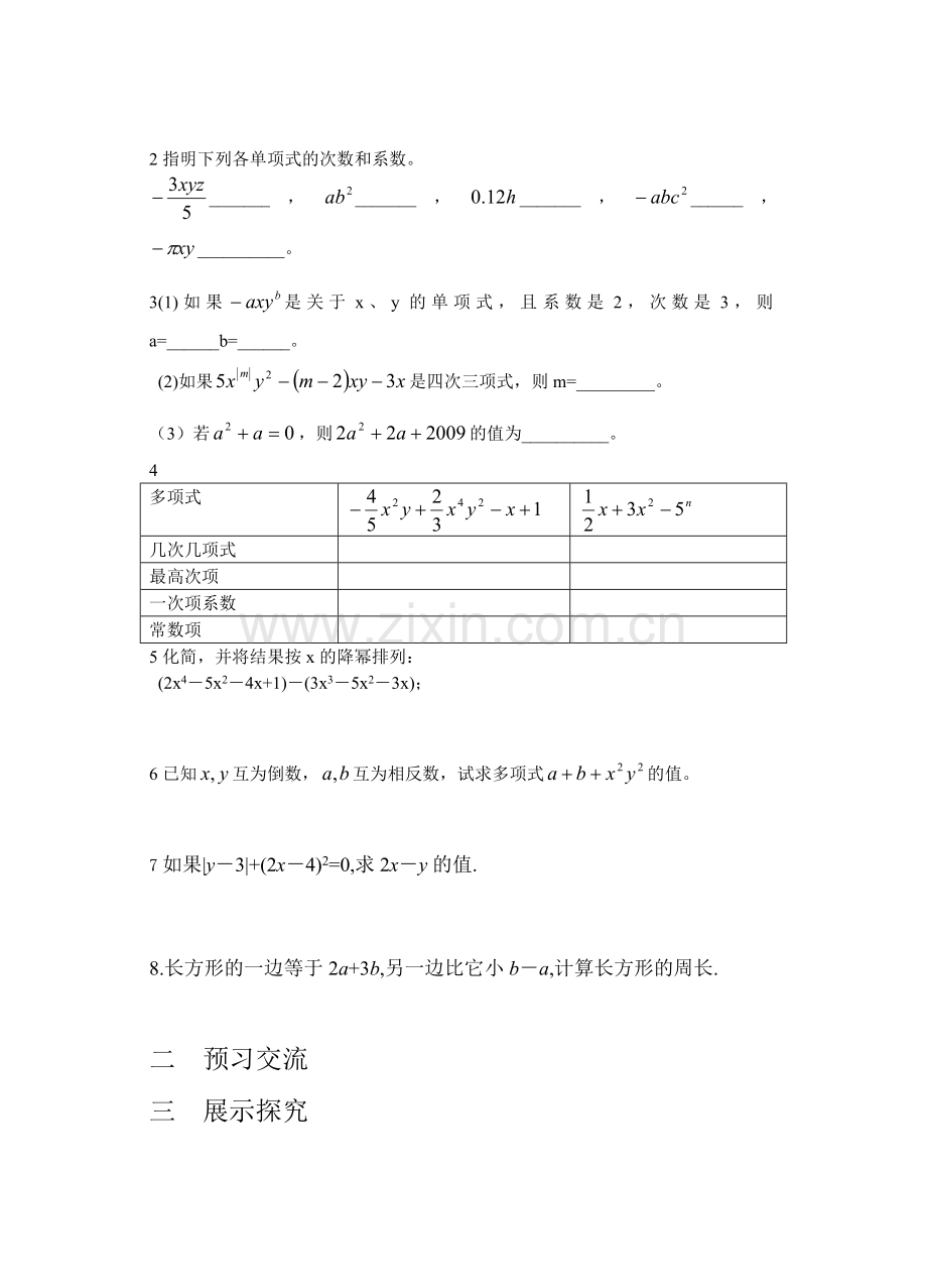 整式的加减复习教学案.doc_第2页