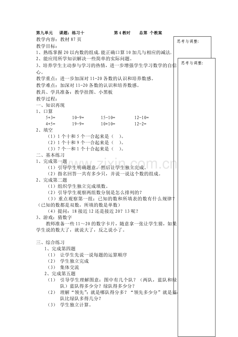 一年级第九单元教学设计.docx_第1页