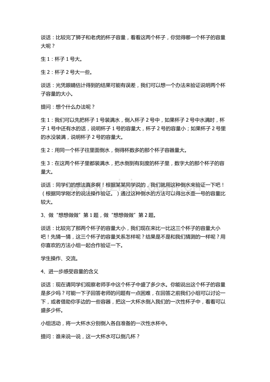 四数教案第一单元认识容量和升.doc_第3页