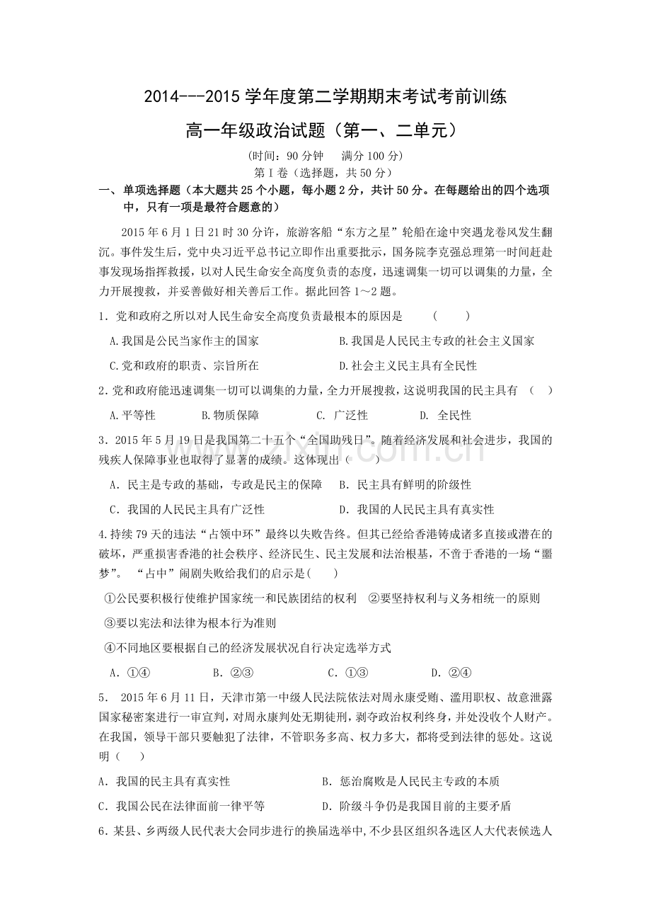 政治生活期中测试.docx_第1页