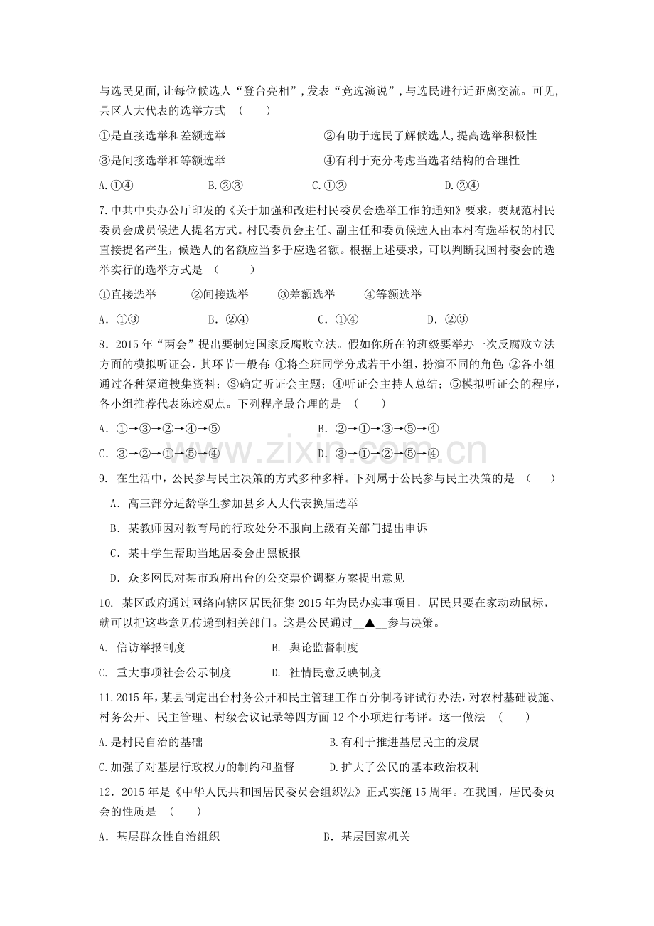 政治生活期中测试.docx_第2页