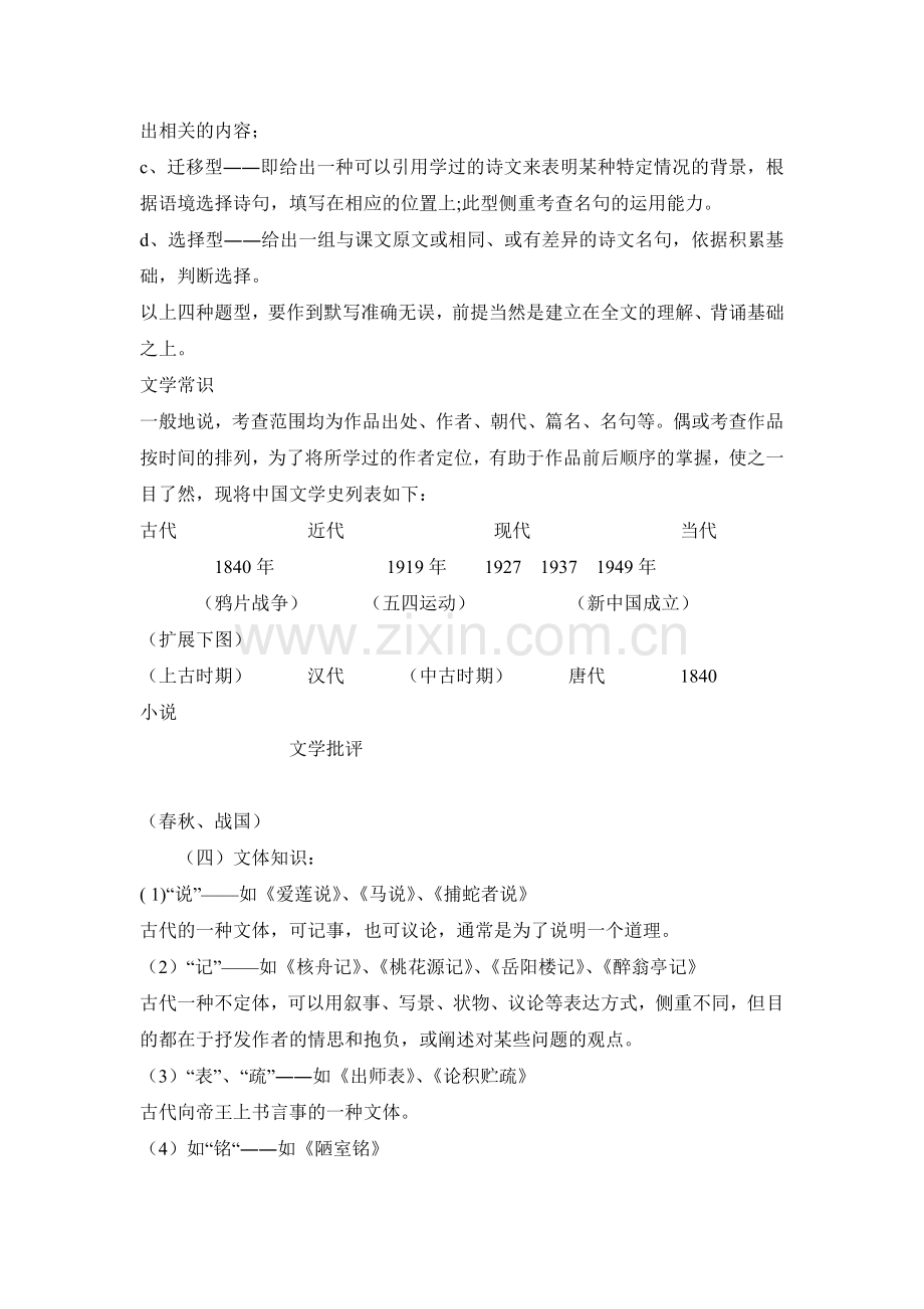 初中文言文复习讲座.doc_第2页