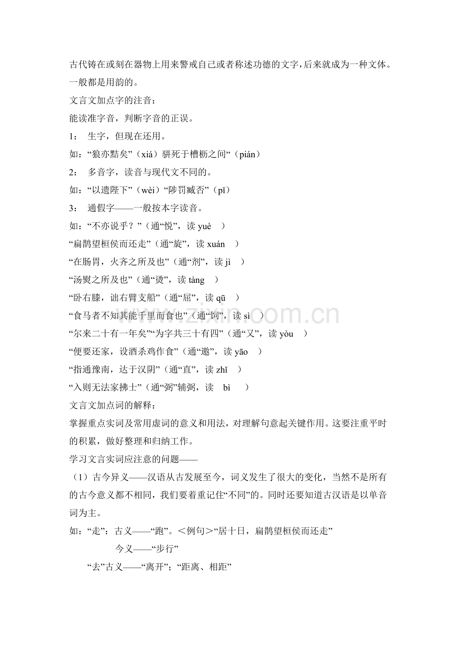 初中文言文复习讲座.doc_第3页