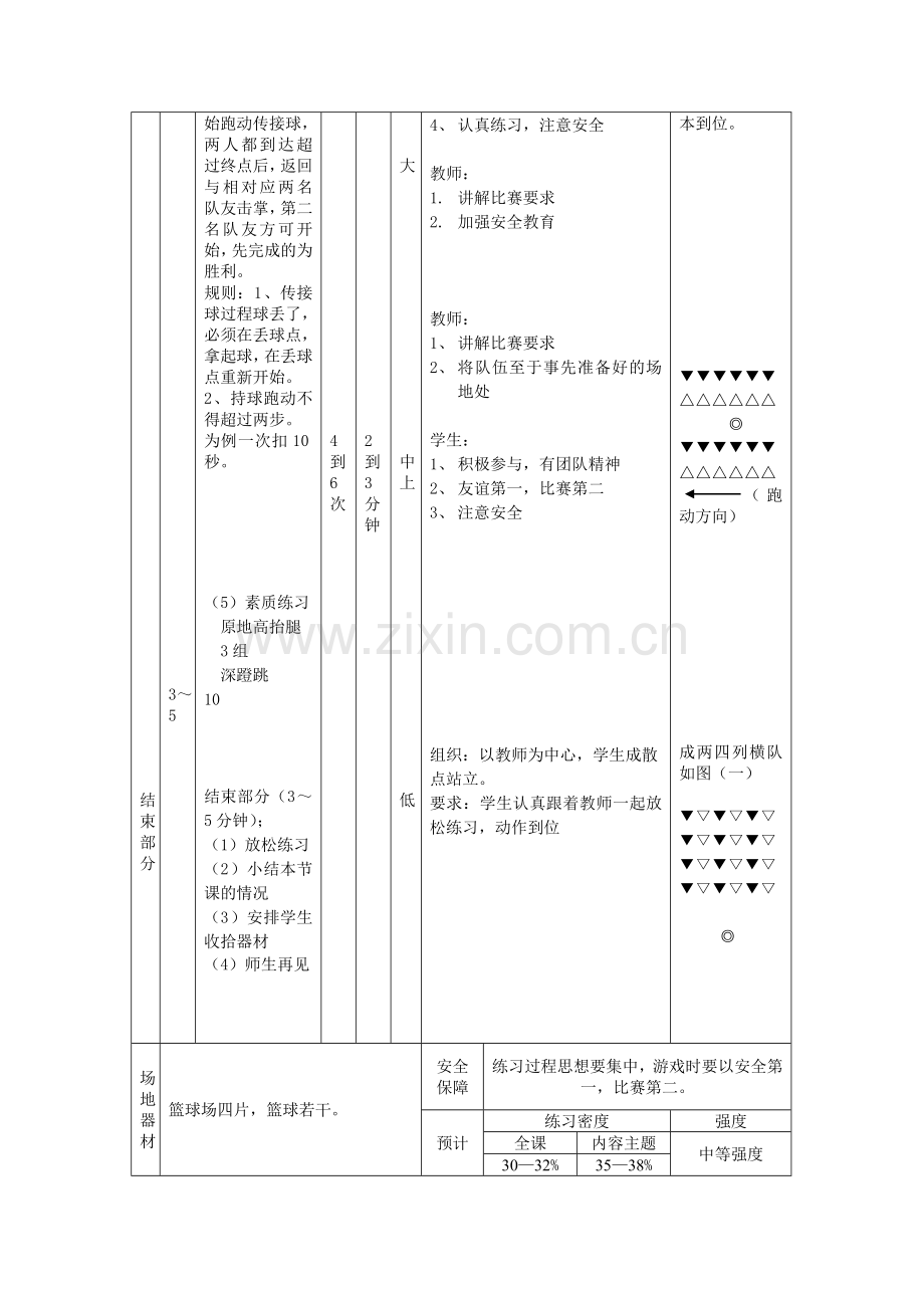 篮球行进间双手胸前传接球.doc_第3页