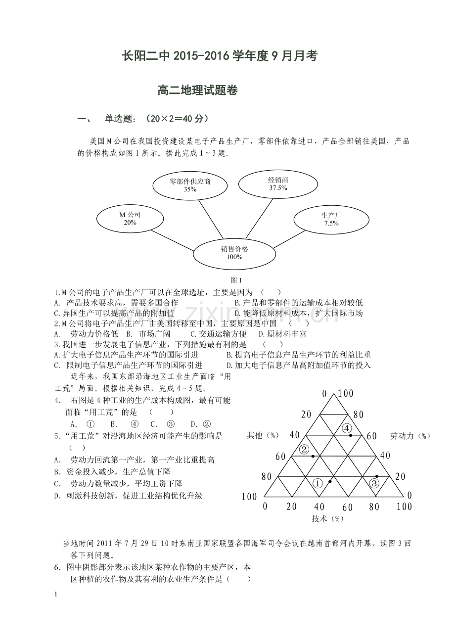 高中地理月考试卷.doc_第1页