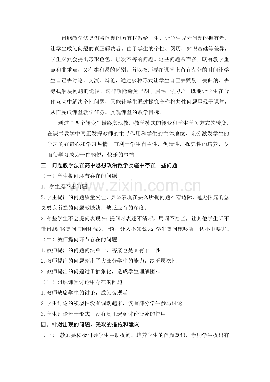 如何创建鲜活﹑高效的课堂.doc_第3页