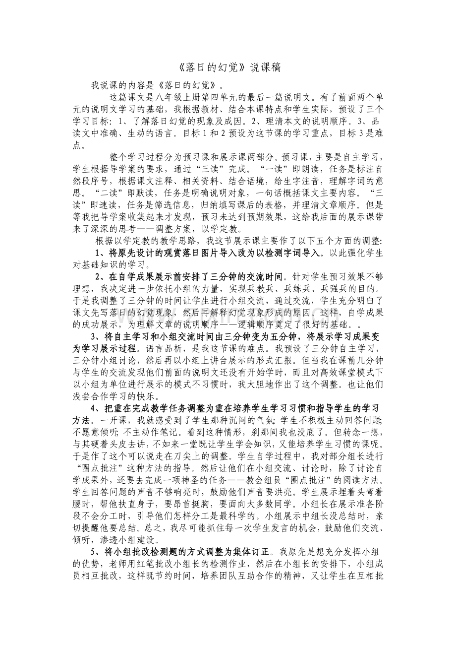 《落日的幻觉》说课稿.doc_第1页