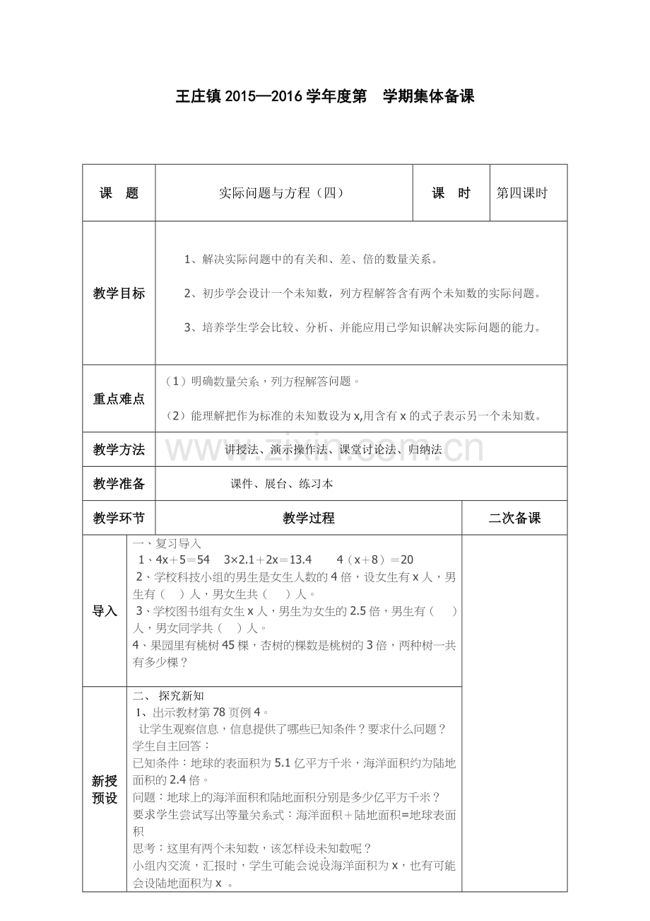 实际问题与方程(四）.doc_第1页