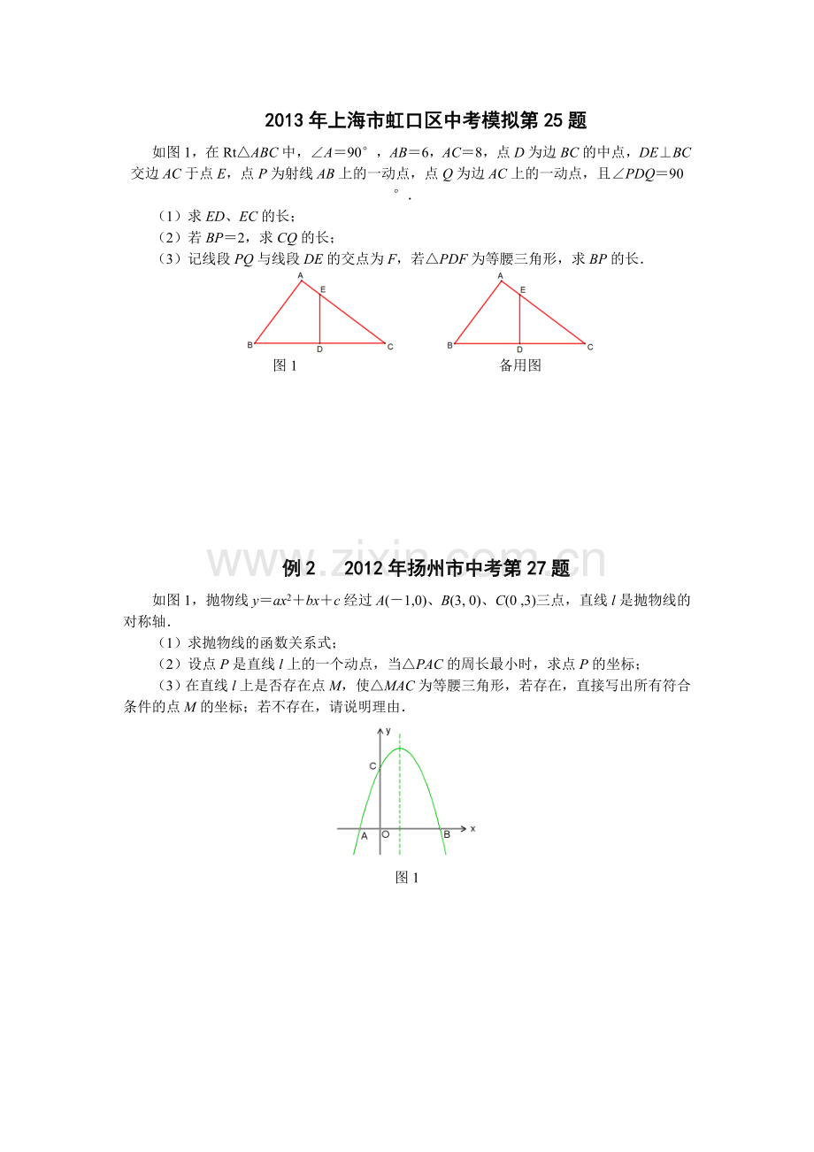 等腰三角形题.doc_第1页