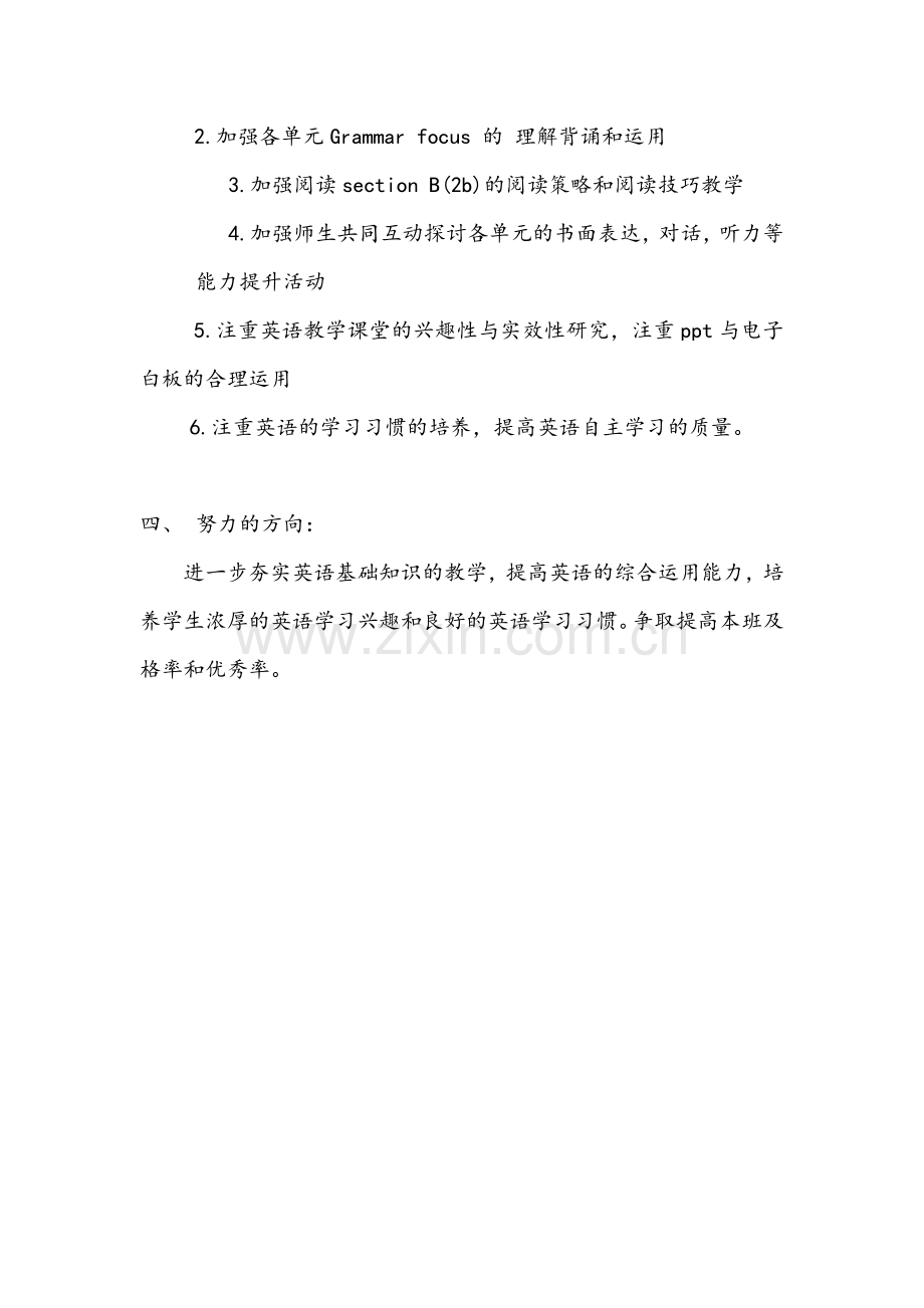 王欢龙泉中学上学期期中考试教情反思.doc_第2页