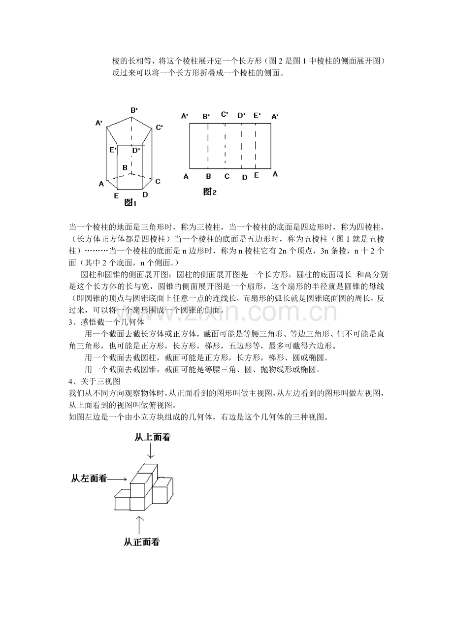 第一章丰富的图形世界复习指导.doc_第2页