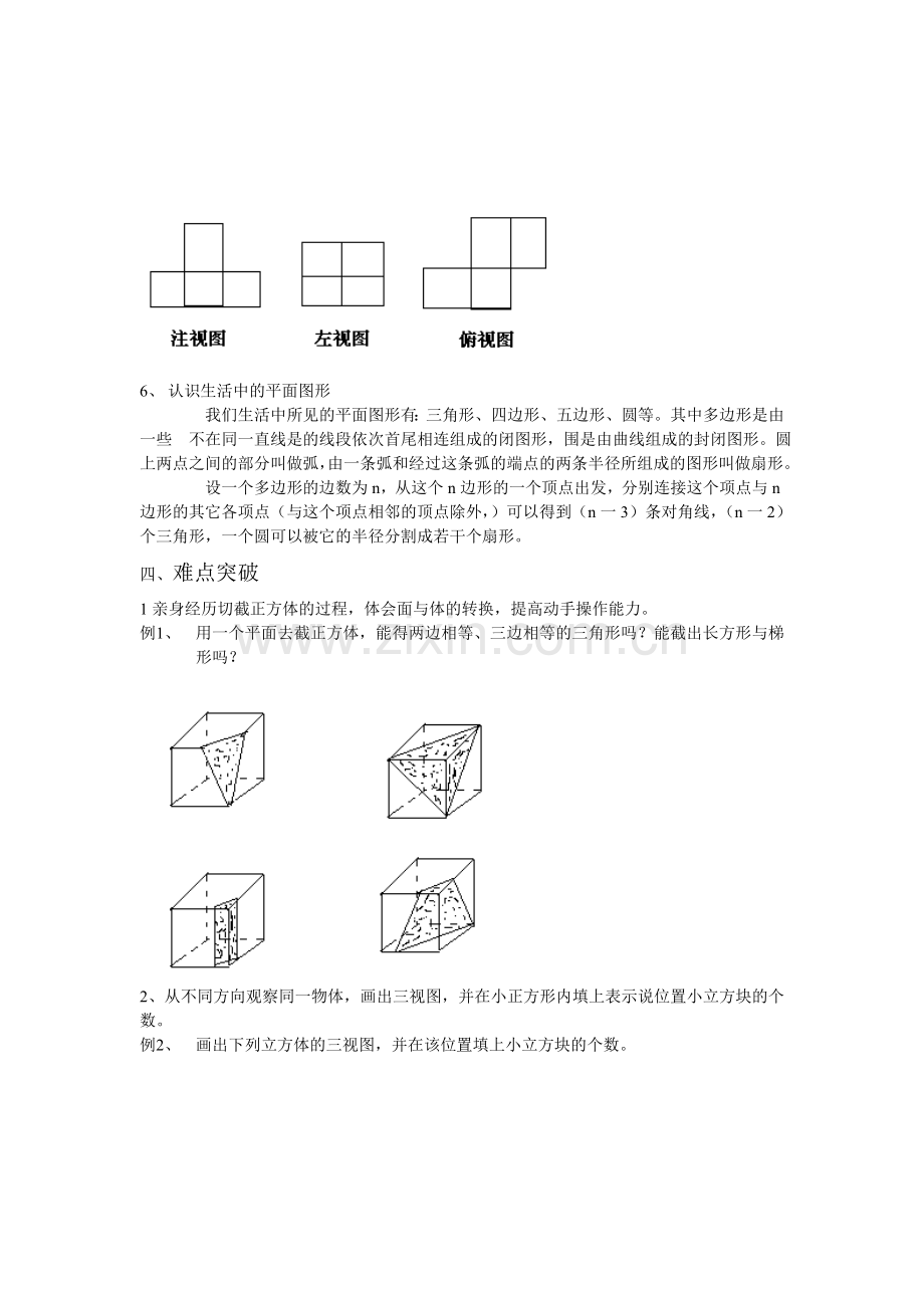 第一章丰富的图形世界复习指导.doc_第3页