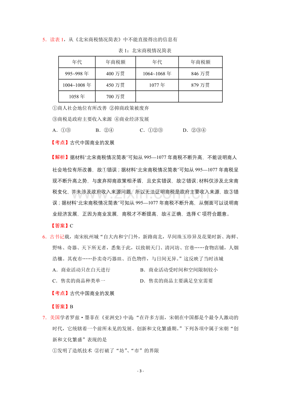 第三次月考试卷详细答案.doc_第3页