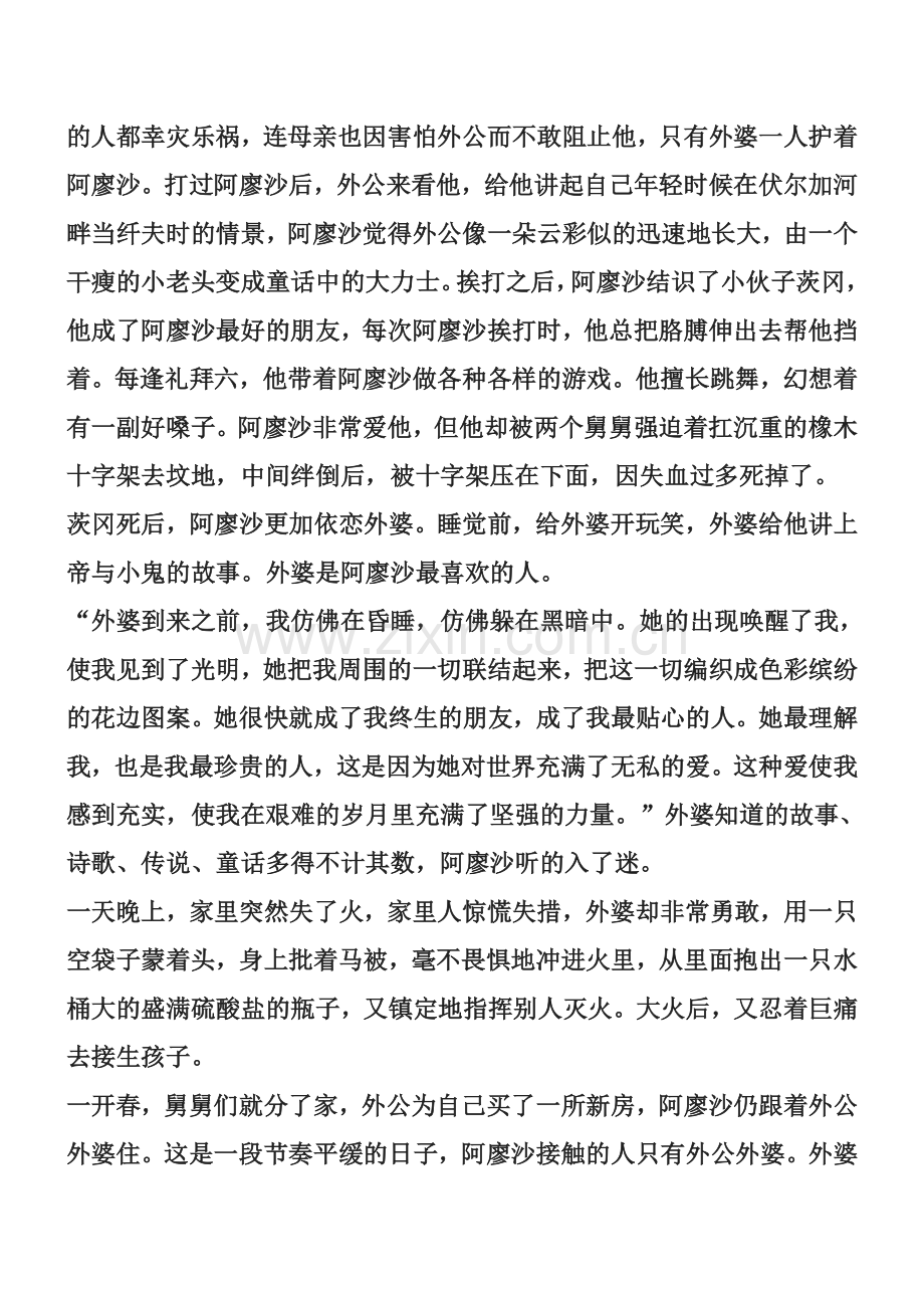 《童年》名著阅读梗概、中考试题.doc_第2页