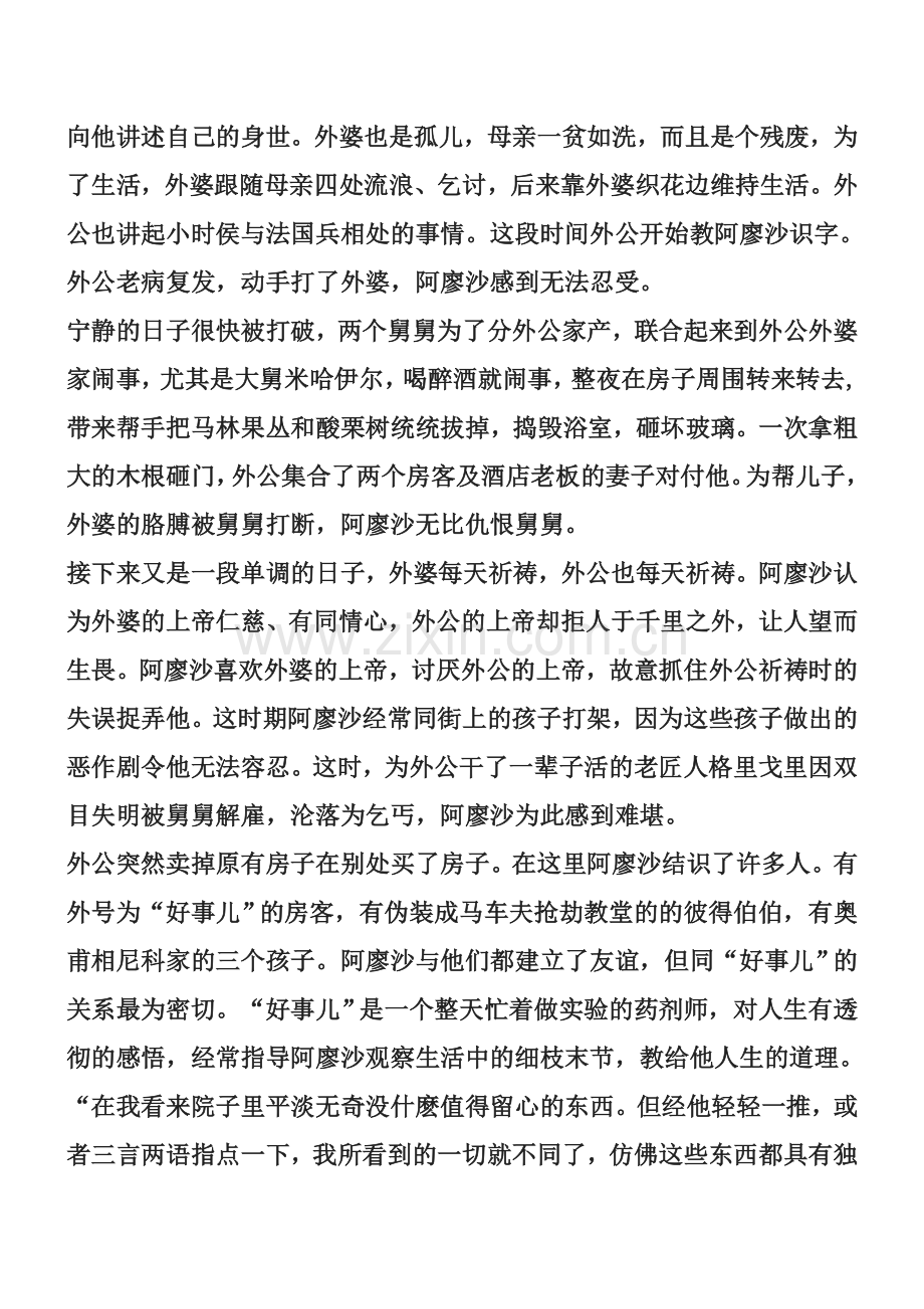 《童年》名著阅读梗概、中考试题.doc_第3页