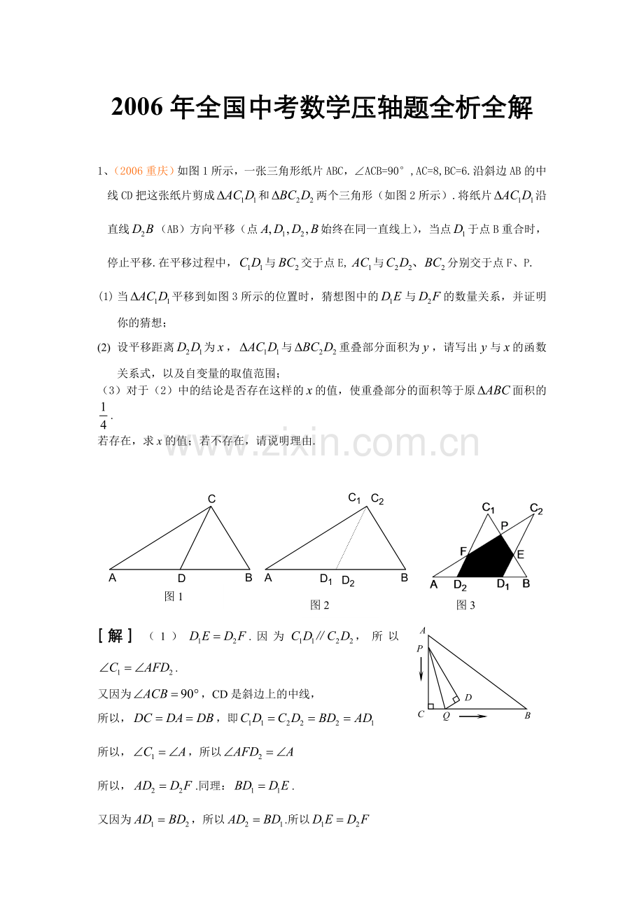 全国中考数学压轴题全析全解.doc_第1页