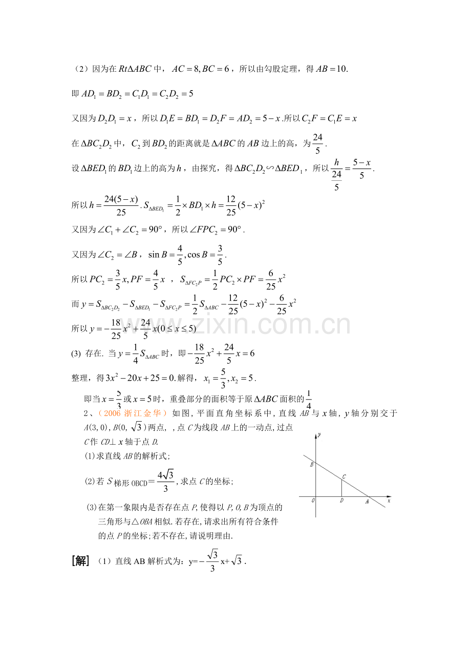 全国中考数学压轴题全析全解.doc_第2页