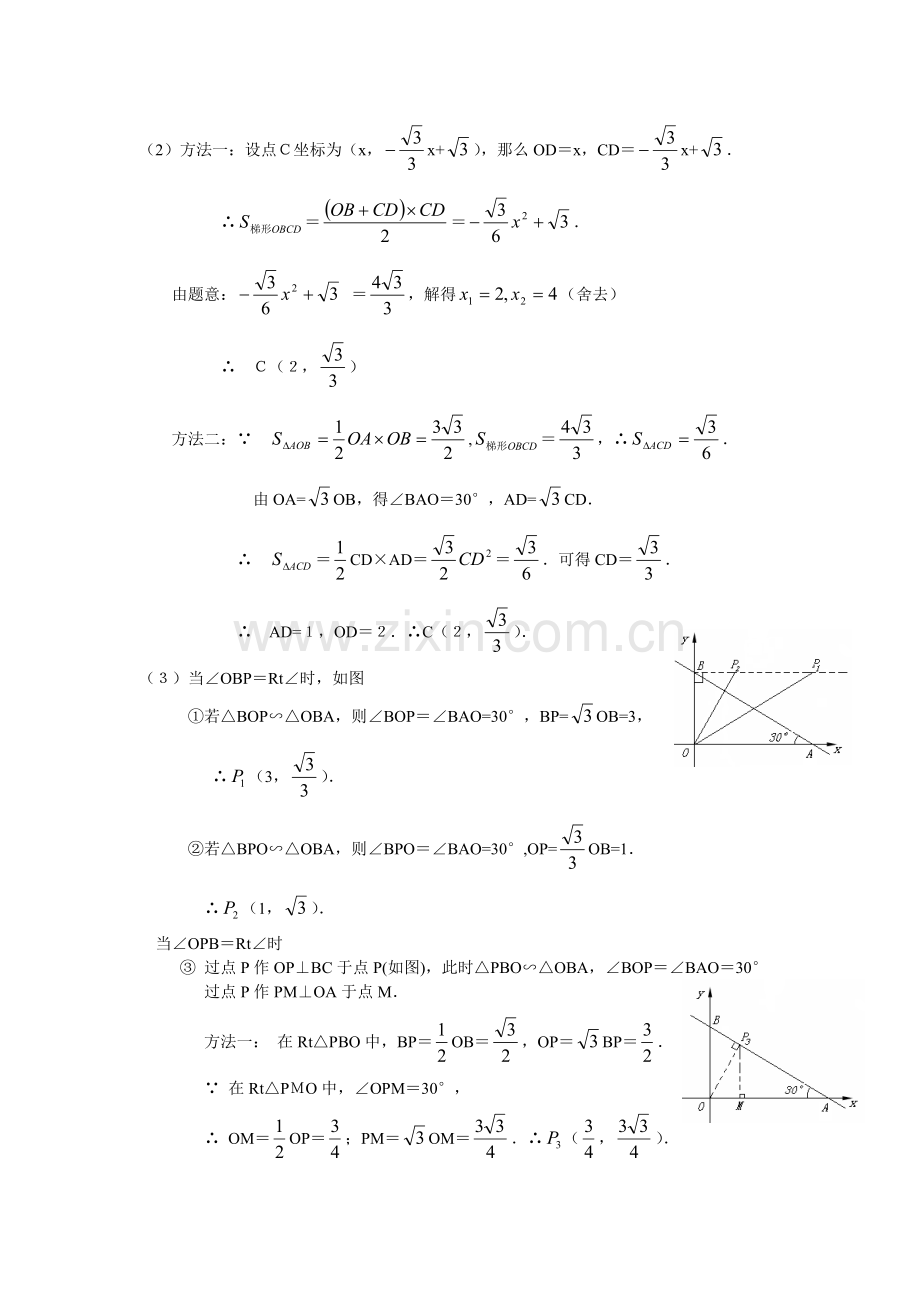 全国中考数学压轴题全析全解.doc_第3页