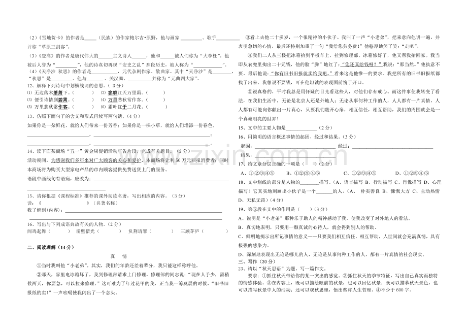 一二单元检测.doc_第2页