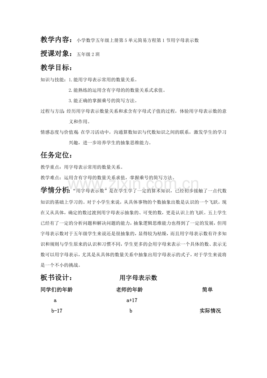 用字母表示数教案.docx_第1页