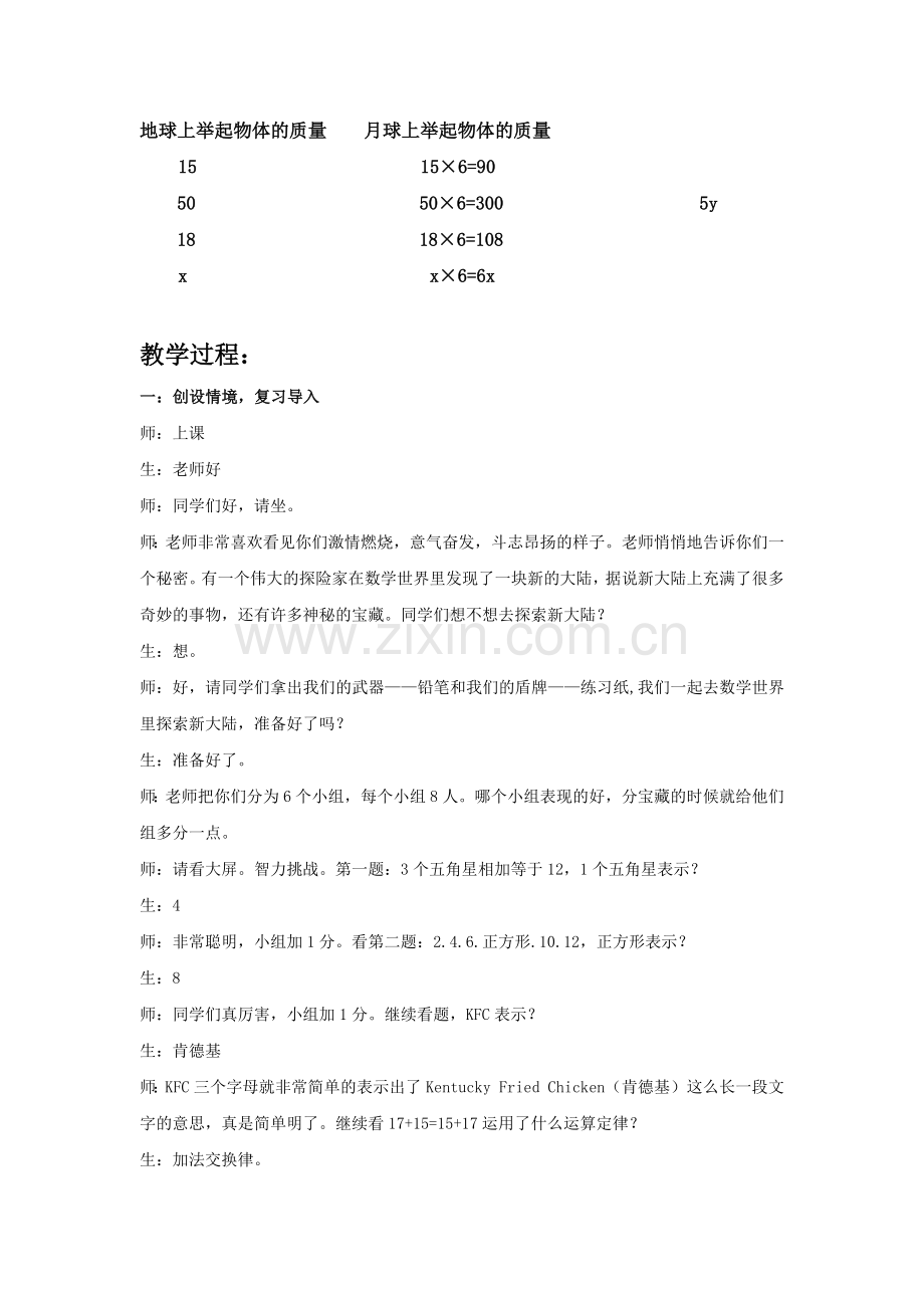 用字母表示数教案.docx_第2页