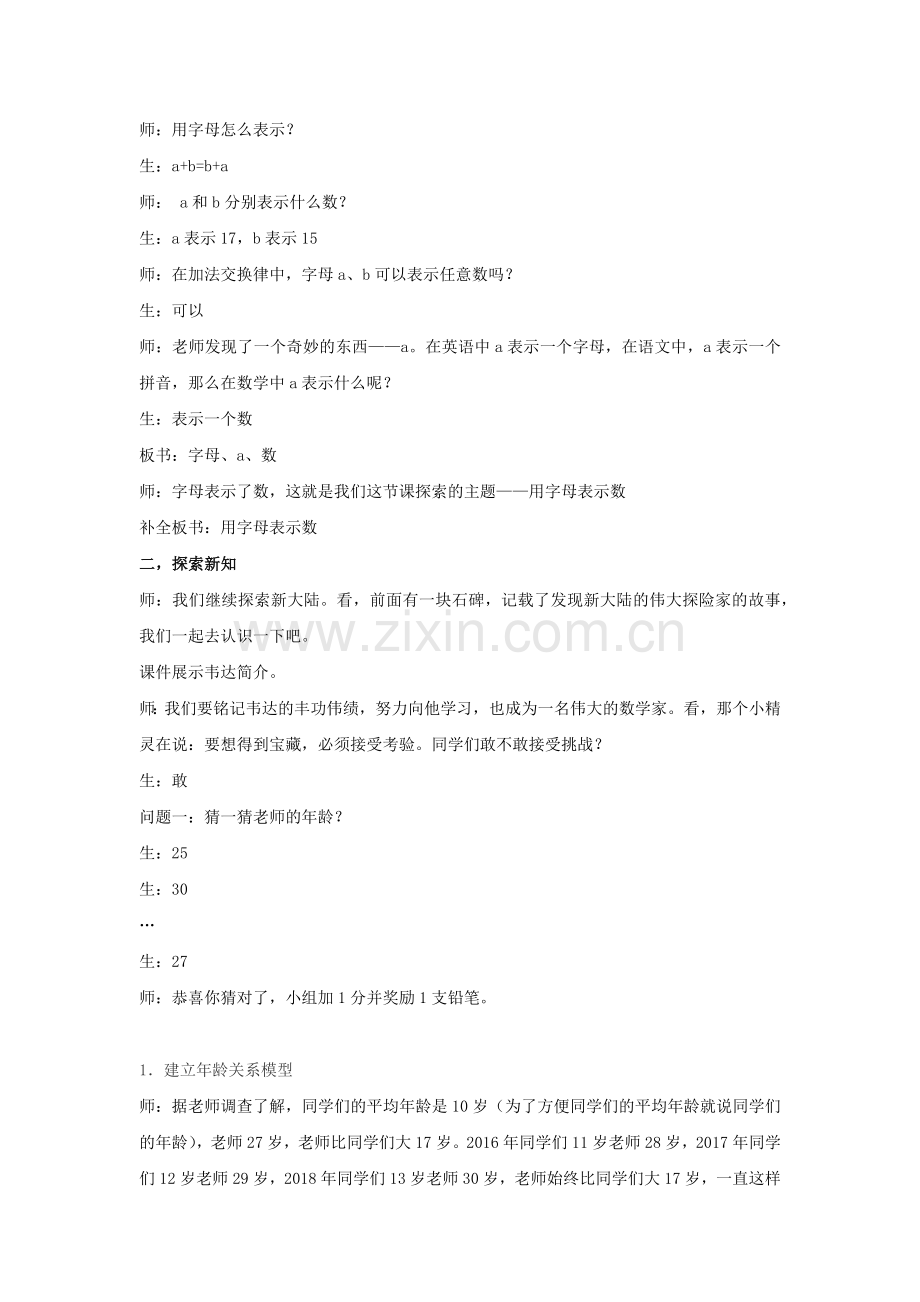 用字母表示数教案.docx_第3页