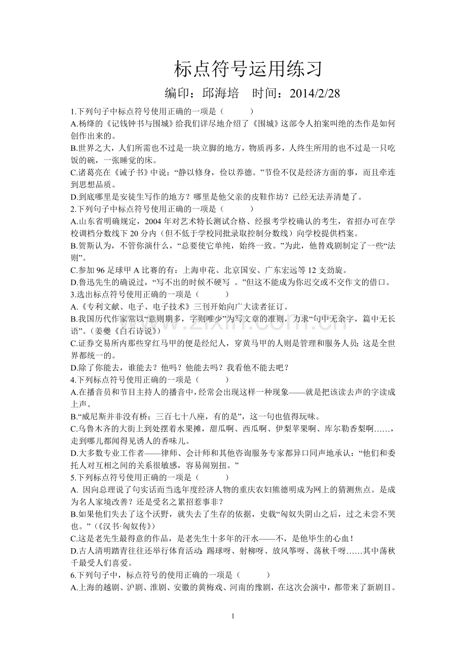 标点符号运用练习.doc_第1页