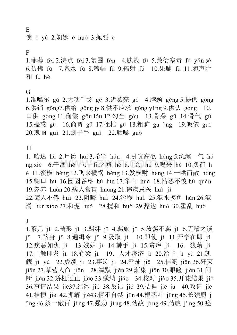 容易读错的常用字表.doc_第2页