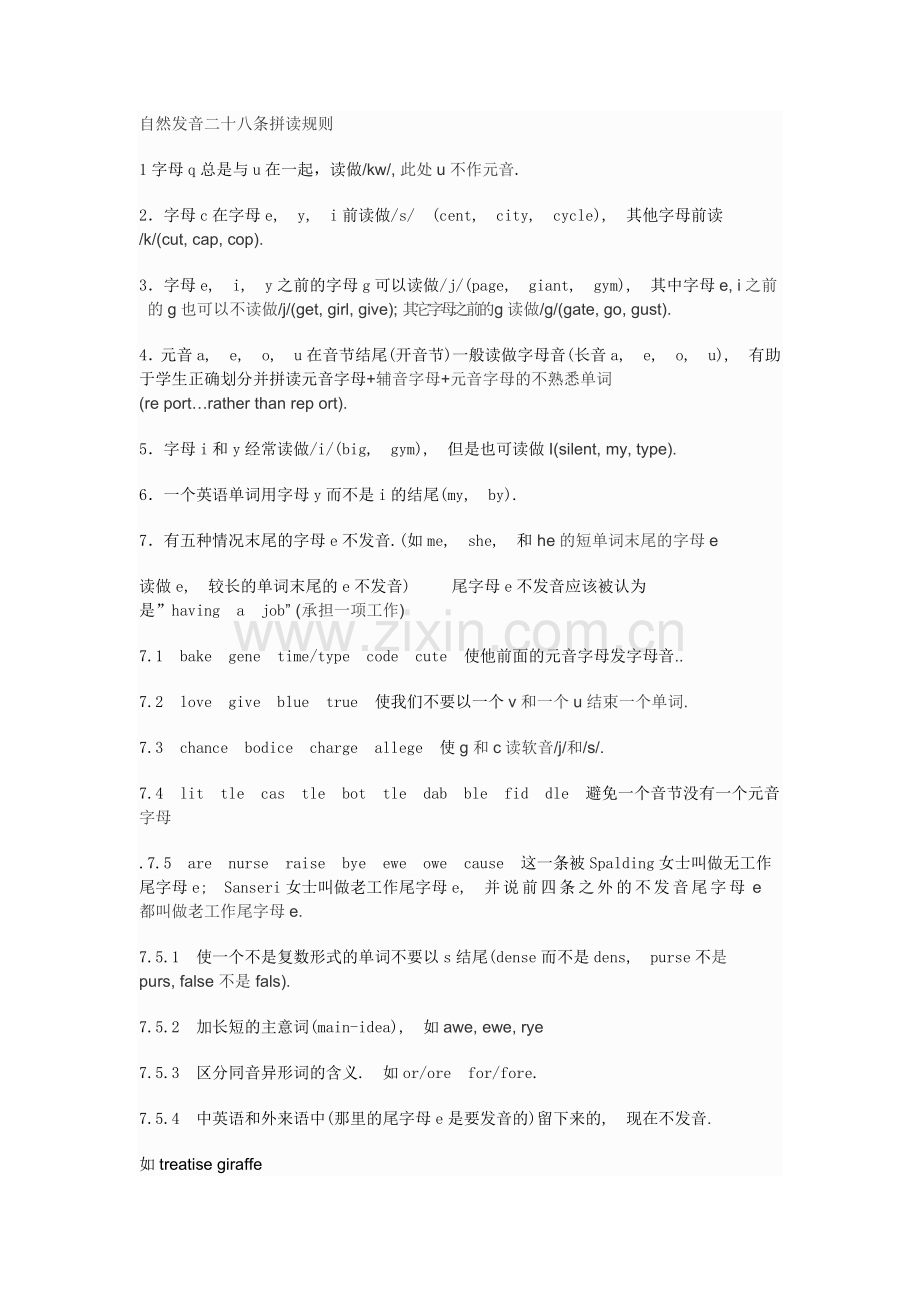 自然发音二十八条拼读规则.doc_第1页