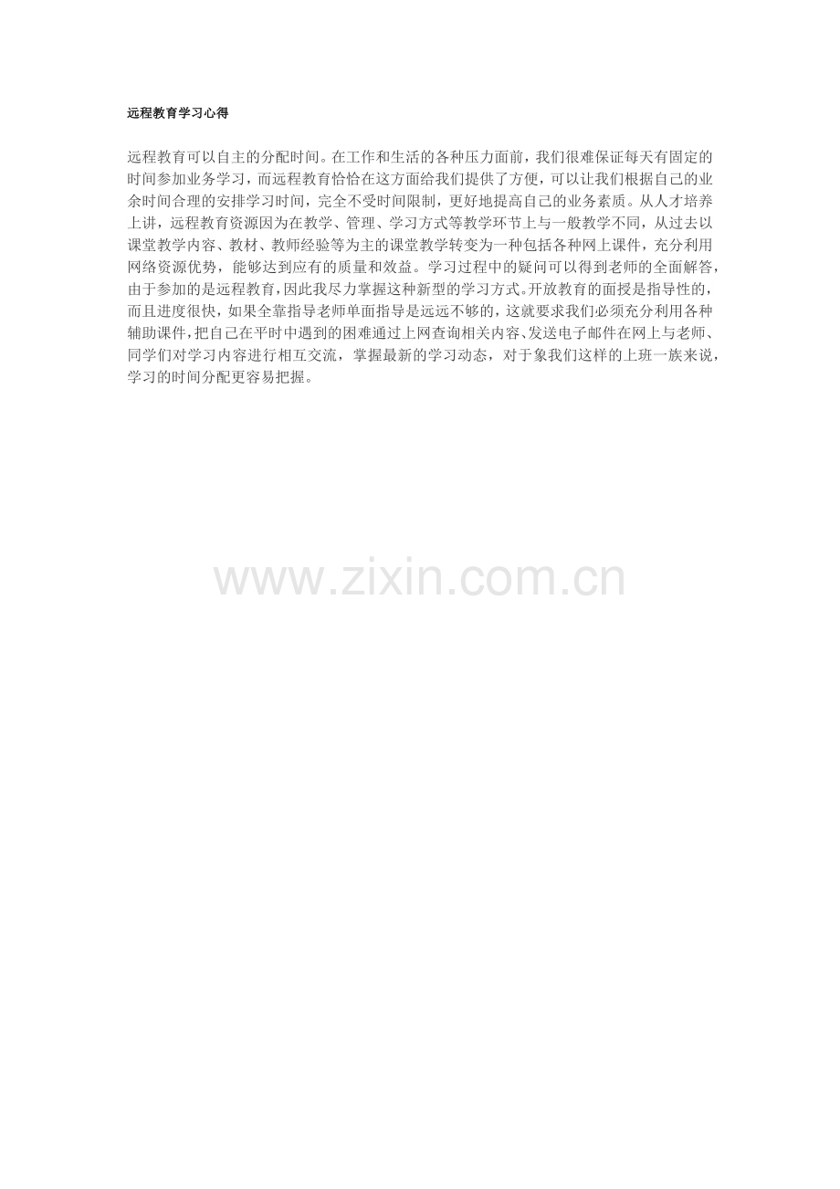 远程教育学习心得.docx_第1页